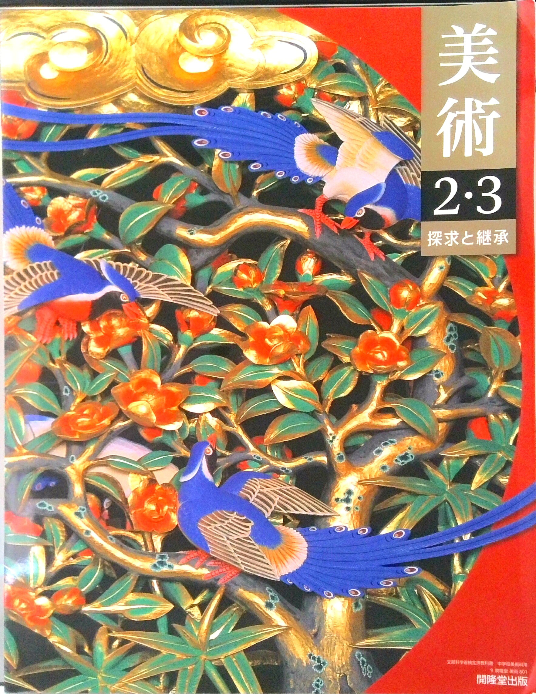 楽天市場】中学校美術36の通販