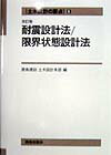【中古】土木設計の要点 6 改訂版/鹿島出版会/鹿島建設（単行本）