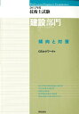 【中古】技術士試験建設部門傾向と対策 2012年度/鹿島出版会/CEネットワ-ク(単行本)