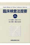 楽天市場】臨床検査法提要 改訂第35版の通販