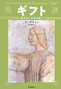 【中古】ギフト 西のはての年代記1 /河出書房新社/ア-シュラ・K.ル=グウィン(単行本)