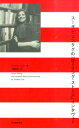 【中古】ス-ザン・ソンタグの『ロ-リング・スト-ン』インタヴュ- /河出書房新社/スザン・ソンタグ(単行本)