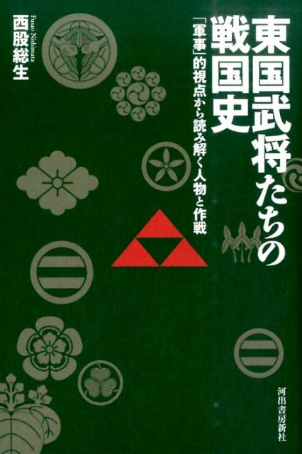 楽天市場】西東社 戦国史の通販 楽天市場】西東社 戦国史の通販