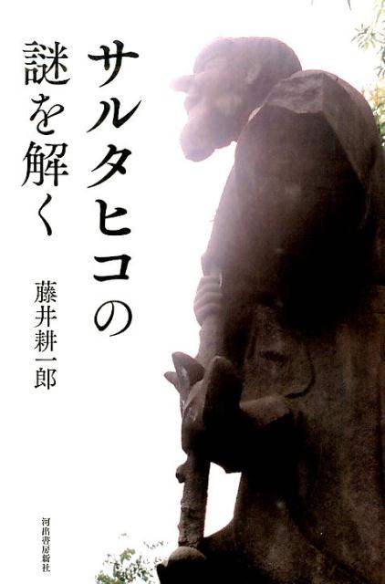 ◆◆◆おおむね良好な状態です。中古商品のため使用感等ある場合がございますが、品質には十分注意して発送いたします。 【毎日発送】 商品状態 著者名 藤井耕一郎 出版社名 河出書房新社 発売日 2015年10月 ISBN 9784309226408