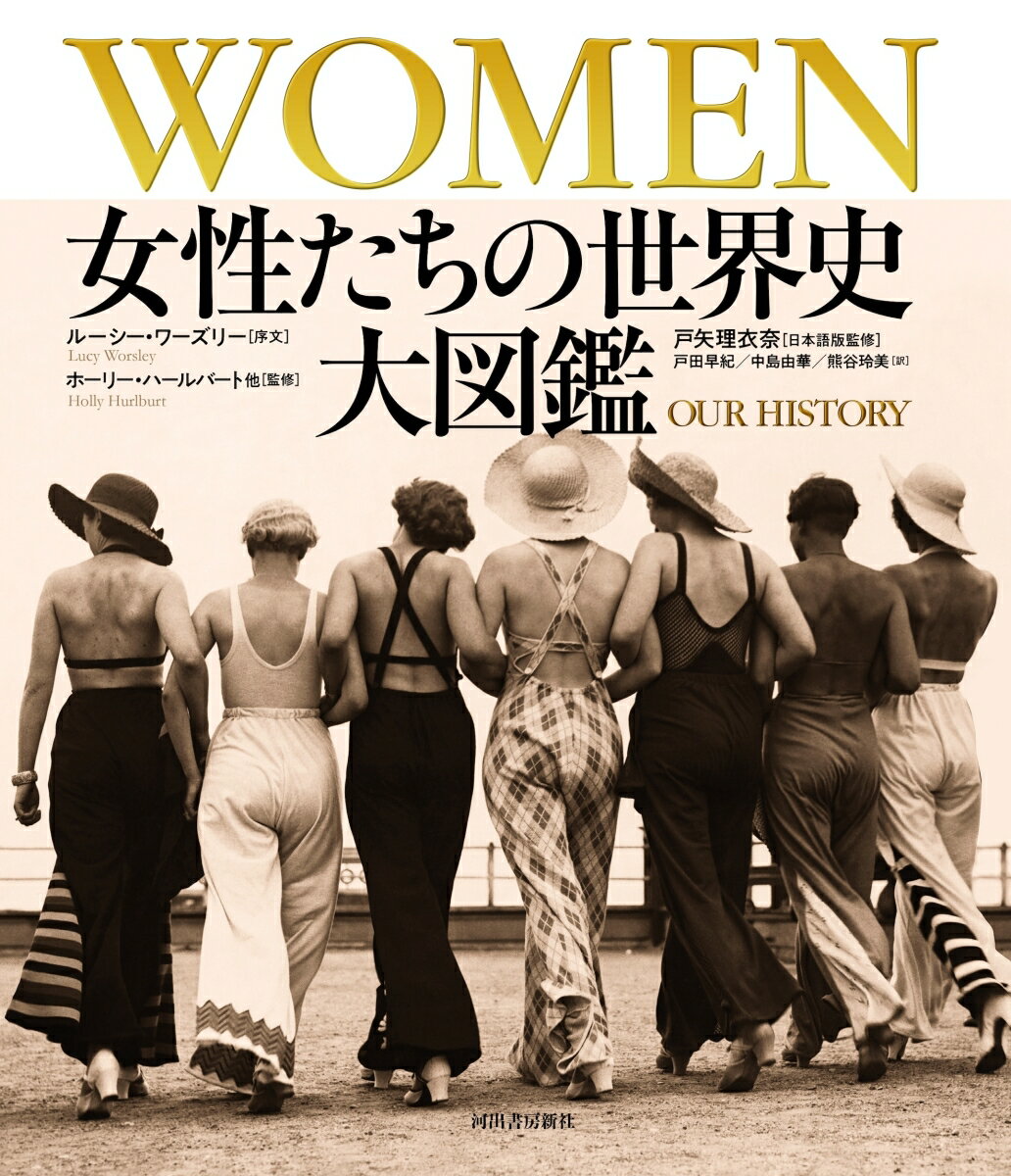 ◆◆◆おおむね良好な状態です。中古商品のため使用感等ある場合がございますが、品質には十分注意して発送いたします。 【毎日発送】 商品状態 著者名 ルーシー・ワーズリー、ホーリー・ハールバート 出版社名 河出書房新社 発売日 2019年11月30日 ISBN 9784309227801