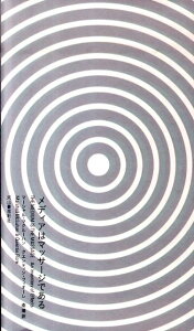 【中古】メディアはマッサ-ジである 新装版/河出書房新社/マ-シャル・マクル-ハン(単行本)