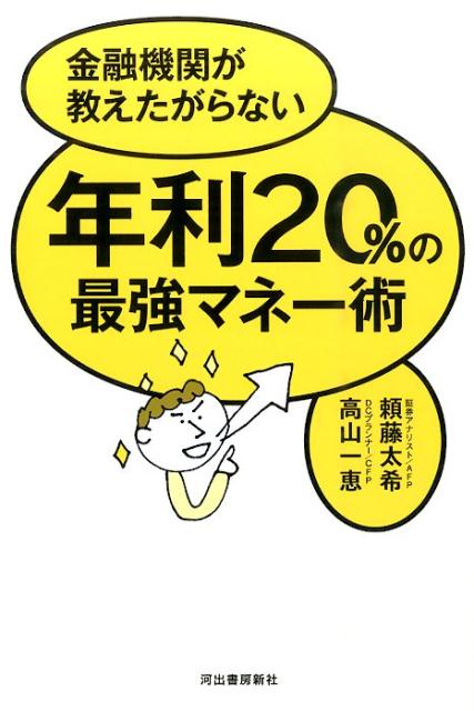 ◆◆◆非常にきれいな状態です。中古商品のため使用感等ある場合がございますが、品質には十分注意して発送いたします。 【毎日発送】 商品状態 著者名 頼藤太希、高山一惠 出版社名 河出書房新社 発売日 2015年12月5日 ISBN 9784309247403