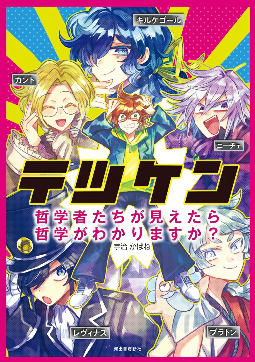 ◆◆◆非常にきれいな状態です。中古商品のため使用感等ある場合がございますが、品質には十分注意して発送いたします。 【毎日発送】 商品状態 著者名 宇治かばね 出版社名 河出書房新社 発売日 2020年8月30日 ISBN 9784309249698