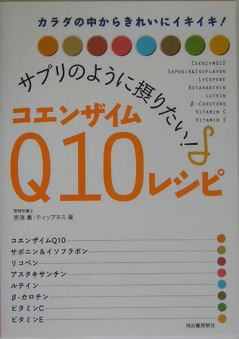 【中古】サプリのように摂りたい！