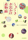 【中古】うきうきお出かけ着物術 /河出書房新社/近藤ようこ(単行本)
