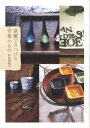 【中古】京都でみつける骨董小もの /河出書房新社/村松美賀子(単行本(ソフトカバー))