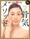 【中古】世界一の小顔を作る最新骨気メソッド DVDで即効マスタ- /河出書房新社/林幸千代(単行本(ソフトカバー))