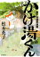 【中古】かけ湯くん 旅する温泉漫画 /河出書房新社/松本英子(単行本) 1,667円