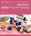 【中古】ニ-ルズヤ-ド式女性のための症状別ナチュラルケアBOOK 毎日にすぐ役立つアロマ、ハ-ブ、フラワ-エッセンス /河出書房新社/ニ-ルズヤ-ドレメディ-ズ...