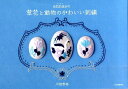 【中古】annasの草花と動物のかわいい刺繍 /河出書房新社/川畑杏奈(単行本(ソフトカバー))
