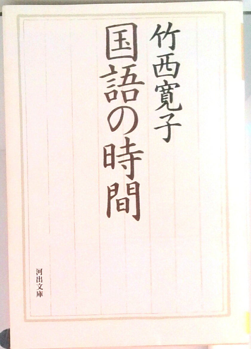 楽天市場】竹西寛子の通販