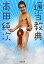 【中古】適当教典 /河出書房新社/高田純次(文庫) 424円