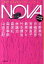 【中古】NOVA 書き下ろし日本SFコレクション 4 /河出書房新社/大森望(文庫) 406円