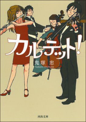 楽天市場】カルテット シナリオ（本・雑誌・コミック）の通販
