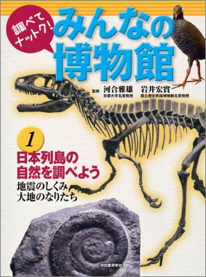Rakuten - 【中古】みんなの博物館 調べてナットク！ 1/河出書房新社/「みんなの博物館」編集委員会（大型本）