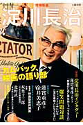 【中古】淀川長治 カムバック、映画の語り部 増補新版/河出書房新社（ムック）