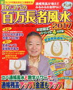 【中古】Dr.コパの百万長者風水 2017/河出書房新社/小林祥晃(ムック)