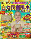 【中古】Dr.コパの百万長者風水 2022/河出書房新社/小林祥晃(ムック)