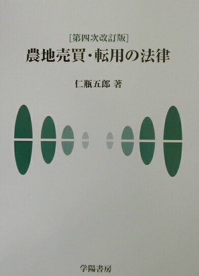 ◆◆◆おおむね良好な状態です。中古商品のため使用感等ある場合がございますが、品質には十分注意して発送いたします。 【毎日発送】 商品状態 著者名 仁瓶五郎 出版社名 学陽書房 発売日 2002年10月 ISBN 9784313140240