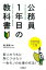【中古】公務員1年目の教科書 /学陽書房/堤直規(単行本) 633円