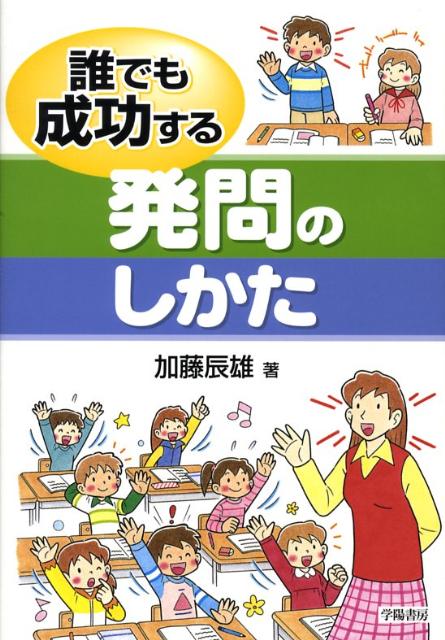 ◆◆◆おおむね良好な状態です。中古商品のため使用感等ある場合がございますが、品質には十分注意して発送いたします。 【毎日発送】 商品状態 著者名 加藤辰雄 出版社名 学陽書房 発売日 2008年04月 ISBN 9784313651692