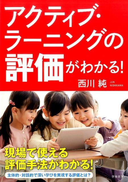 ◆◆◆非常にきれいな状態です。中古商品のため使用感等ある場合がございますが、品質には十分注意して発送いたします。 【毎日発送】 商品状態 著者名 西川純 出版社名 学陽書房 発売日 2017年01月 ISBN 9784313653252