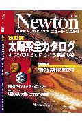 【中古】太陽系全カタログ はじめて明らかにされる惑星の姿 改訂版/ニュ-トンプレス（ムック）