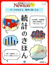 【中古】統計のきほん データがわかる数字に強くなる /ニュ-トンプレス(ムック)