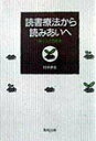 【中古】読書療法から読みあいへ 「場」としての絵本 /教育出版/村中李衣(単行本)