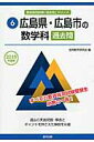 【中古】広島県・広島市の数学科過去問 2015年度版 /協同出版/協同教育研究会(単行本)