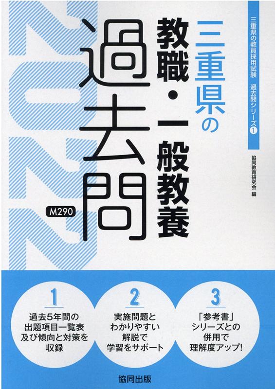 楽天市場】三重県 教養 過去問の通販