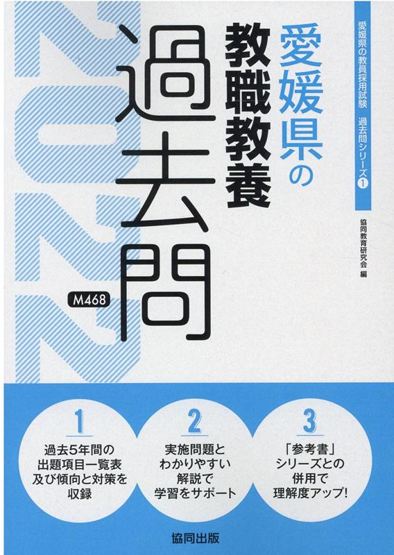 【中古】 愛媛県の一般教養参考書（2019年度版） 楽天市場】愛媛県 教員採用試験 教職教養の通販
