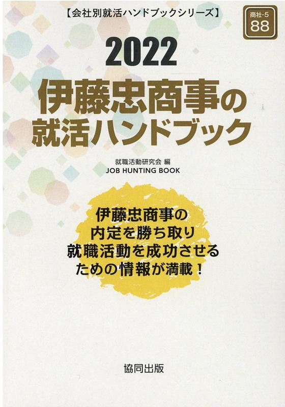 楽天市場】楽天の就活ハンドブックの通販