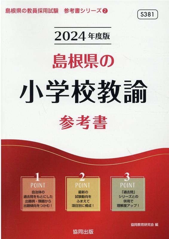 ◆◆◆リサイクル図書になります。除籍印、管理シール等があります。全体的に使用感があります。中古ですので多少の使用感がありますが、品質には十分に注意して販売しております。迅速・丁寧な発送を心がけております。【毎日発送】 商品状態 著者名 協同...