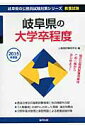【中古】岐阜県の大学卒程度 2015年度版/協同出版/公務員試験研究会(協同出版)(単行本)