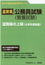 【中古】滋賀県の上級(大学卒業程度) 2023年度版/協同出版/公務員試験研究会(協同出版)(単行本)