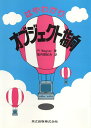 【中古】はやわかりオブジェクト指向/共立出版/ピ-タ-・ウェグナ-(単行本)