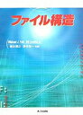 【中古】ファイル構造 /共立出版/マイケル・J.フォルク(単行本)