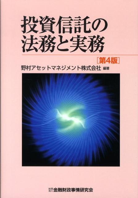 【中古】 信託の法務と実務新版 楽天市場】信託の法務と実務の通販