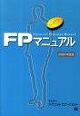 【中古】FPマニュアル 2009年度版/金融財政事情研究会/きんざい(単行本)