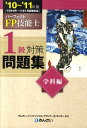 【中古】パ-フェクトFP技能士1級対策問題集学科編 ’10〜’11年版 /きんざい/きんざい(単行本)