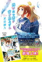 【中古】飛び立つ君の背を見上げる/宝島社/武田綾乃(文庫)
