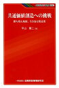 【中古】共通価値創造への挑戦 勝ち残る地銀、生き返る製造業 /金融財政事情研究会/平山賢二(単行本)