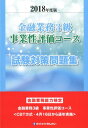 【中古】金融業務3級事業性評価コース試験対策問題集 金融業務能力検定 2018年度版 /きんざい/きんざい教育事業センター(単行本)(3)