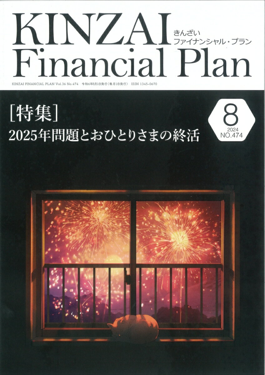 ◆◆◆おおむね良好な状態です。中古商品のため使用感等ある場合がございますが、品質には十分注意して発送いたします。 【毎日発送】 商品状態 著者名 一般社団法人金融財政事情研究会　ファイナンシャル・プランナーズ・センター 出版社名 金融財政事情研究会 発売日 2024年08月01日 ISBN 9784322147667